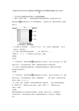 全国高考化学化学反应与能量变化的推断题综合高考模拟和真题分类汇总及答案