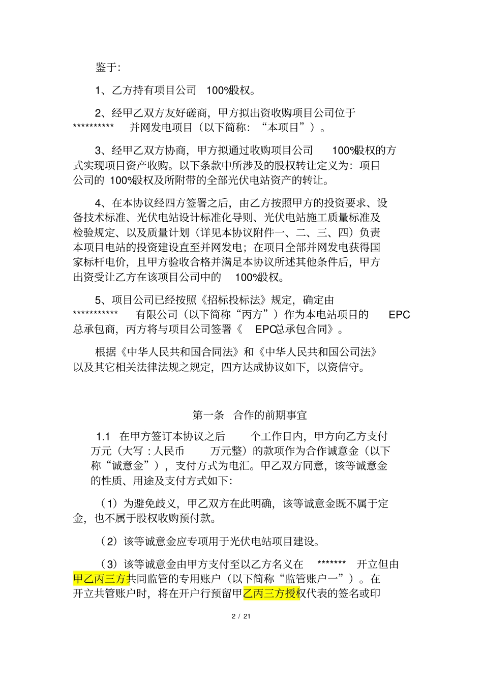 (完整版)88框架协议_第3页