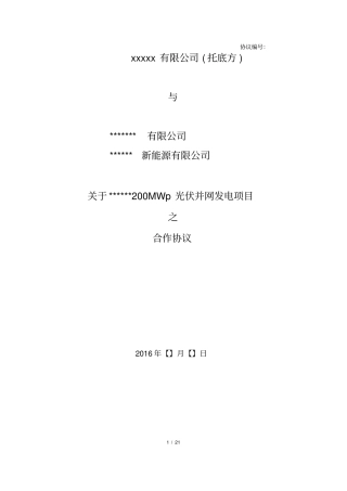 (完整版)88框架协议
