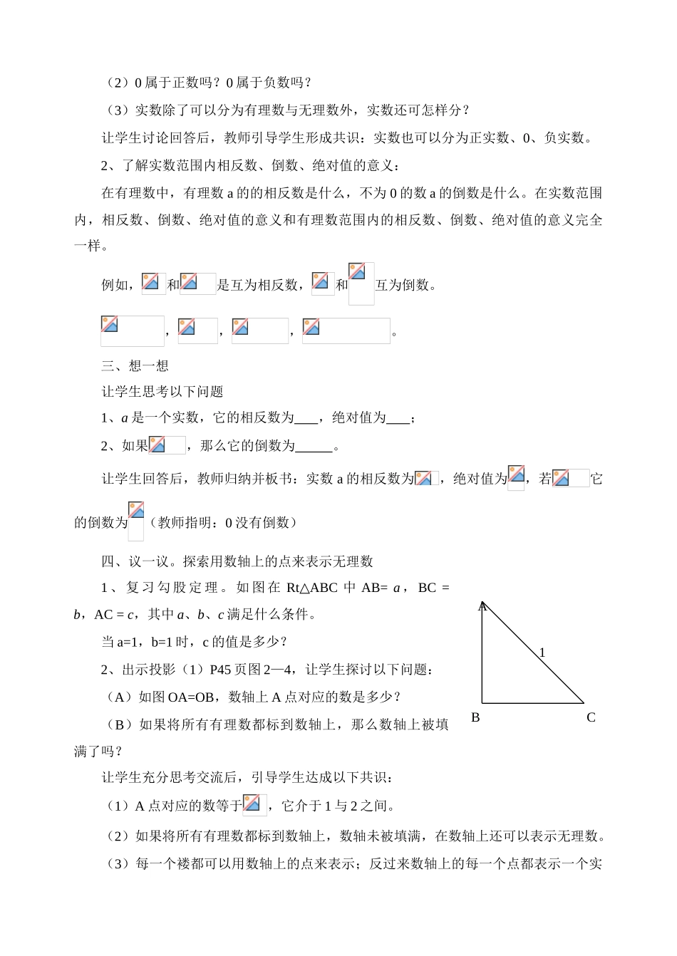 八年级数学上2.6  实数(1)教案北师大版_第2页