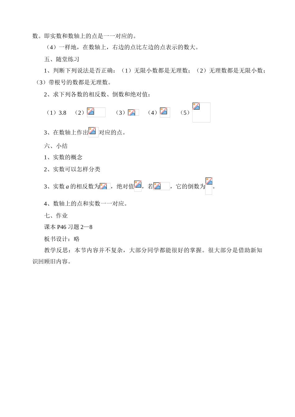 八年级数学上2.6  实数(1)教案北师大版_第3页