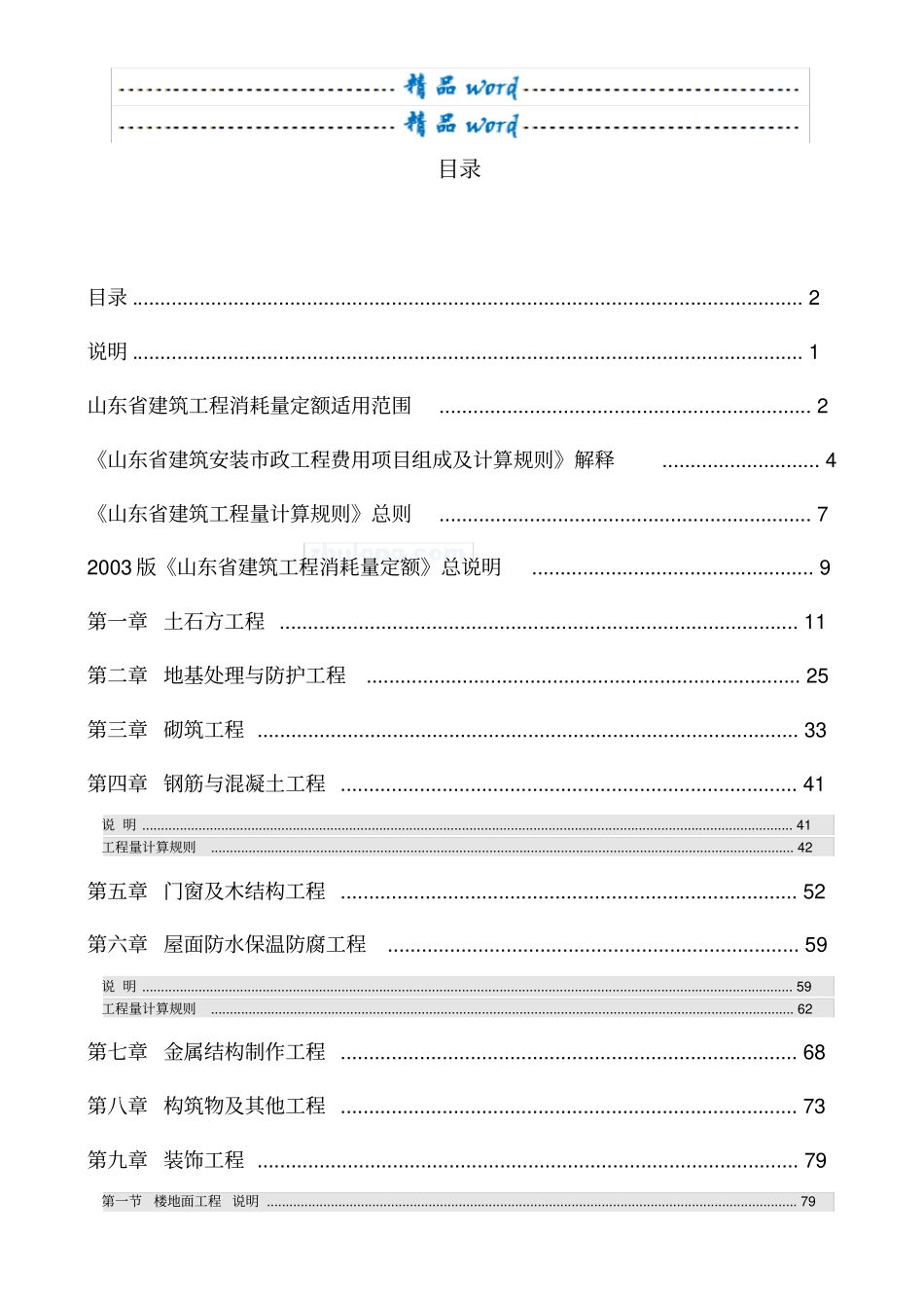 完整版山东03建筑工程消耗量定额最新解释_带目录_第2页