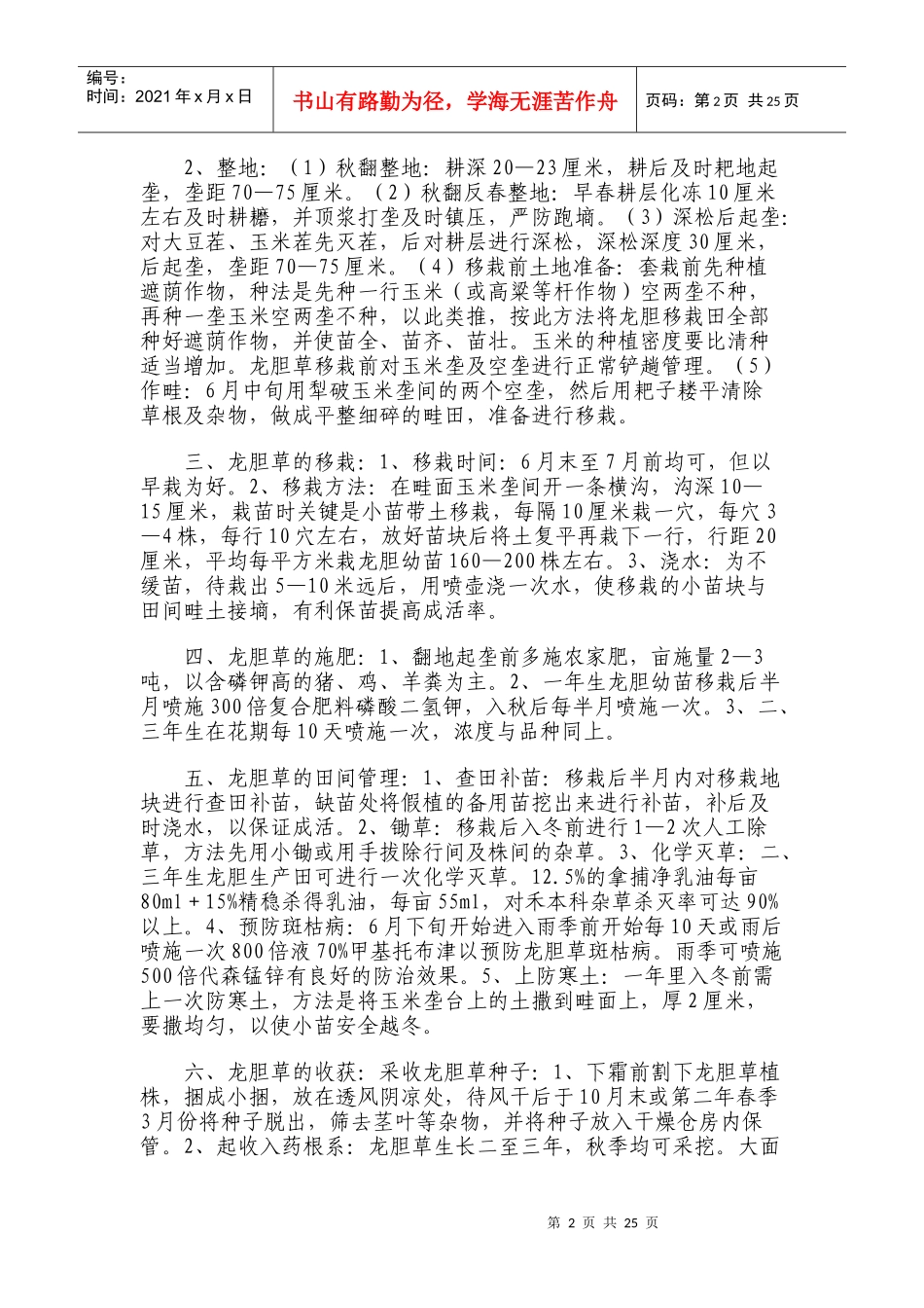 北方药材栽培技术资料汇编_第2页