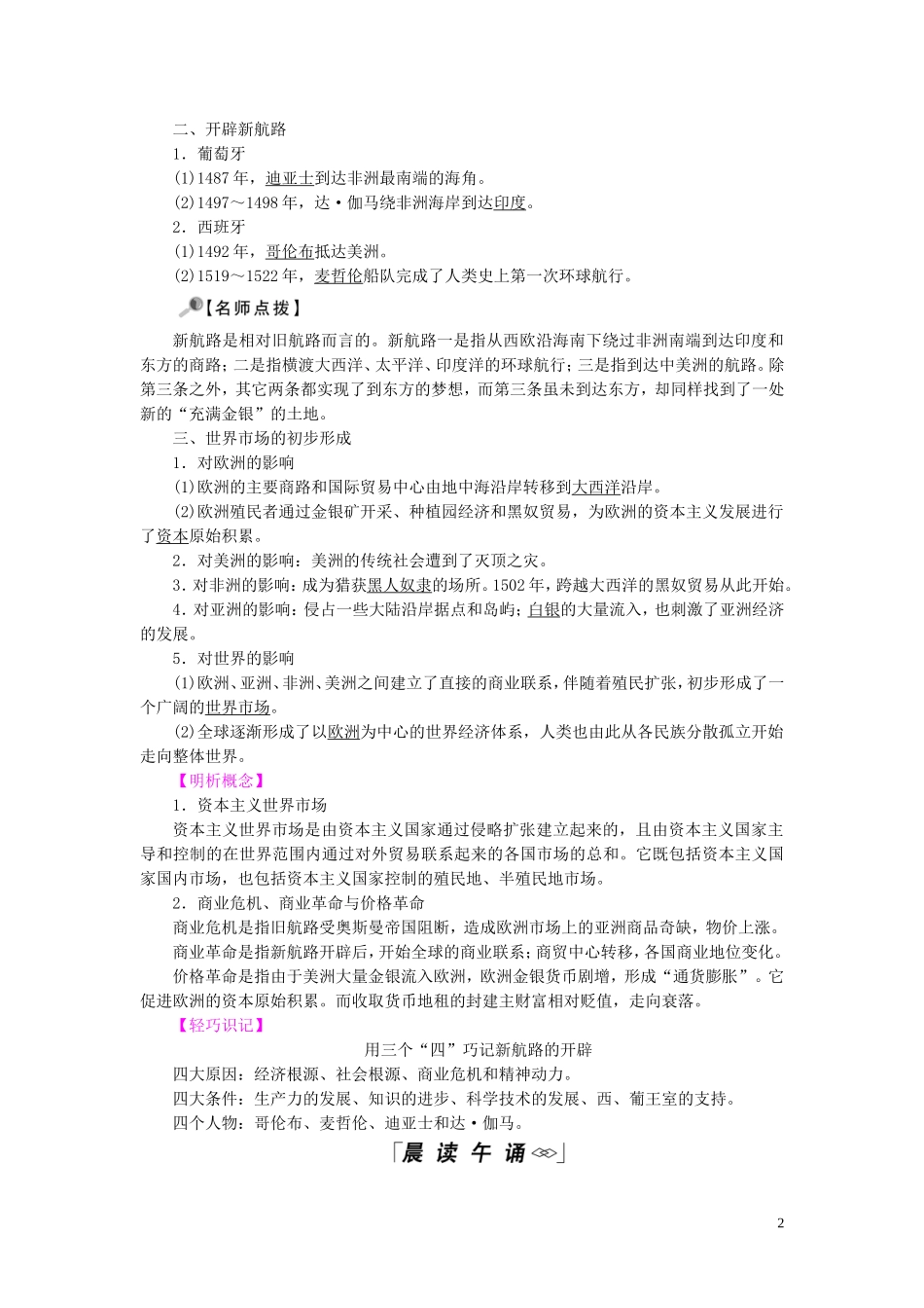 高中历史 第二单元 工业文明的崛起和对中国的冲击 第7课 新航路的开辟教案（含解析）岳麓版必修2-岳麓版高一必修2历史教案_第2页