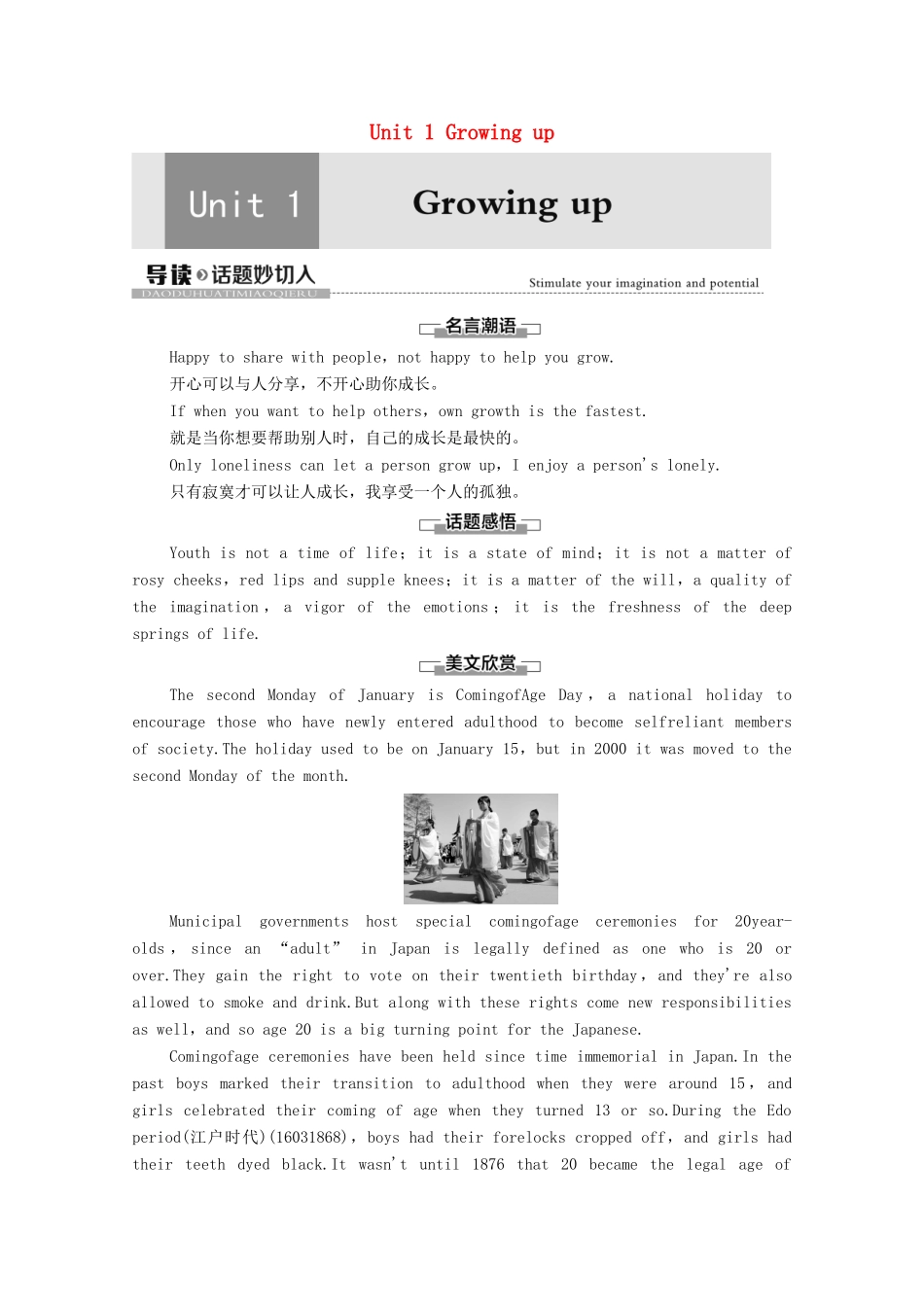 高中英语 Unit 1 Growing up导读 话题妙切入教师用书 外研版选择性必修第二册-外研版高二选择性必修第二册英语教案_第1页