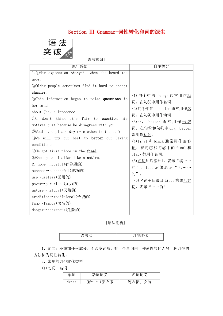 高中英语 Module 1 Basketball Section Ⅲ Grammar-词性转化和词的派生教案（含解析）外研版选修7-外研版高二选修7英语教案_第1页