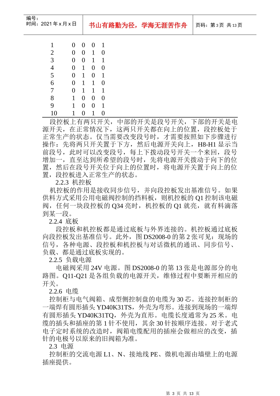 JX2008电子定时电子拨瓶系统说明书-TB1同步传动系_第3页