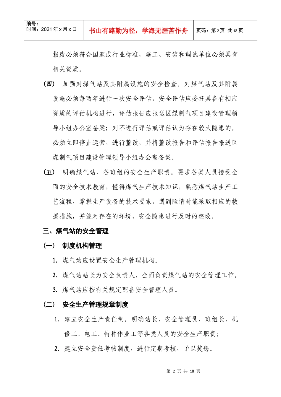 三水区工业企业煤气站安全管理指引_第2页