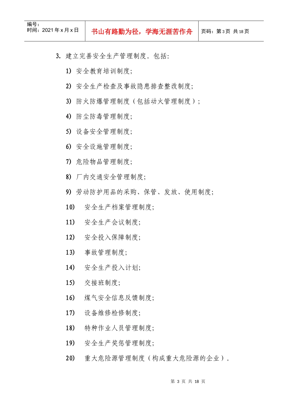 三水区工业企业煤气站安全管理指引_第3页