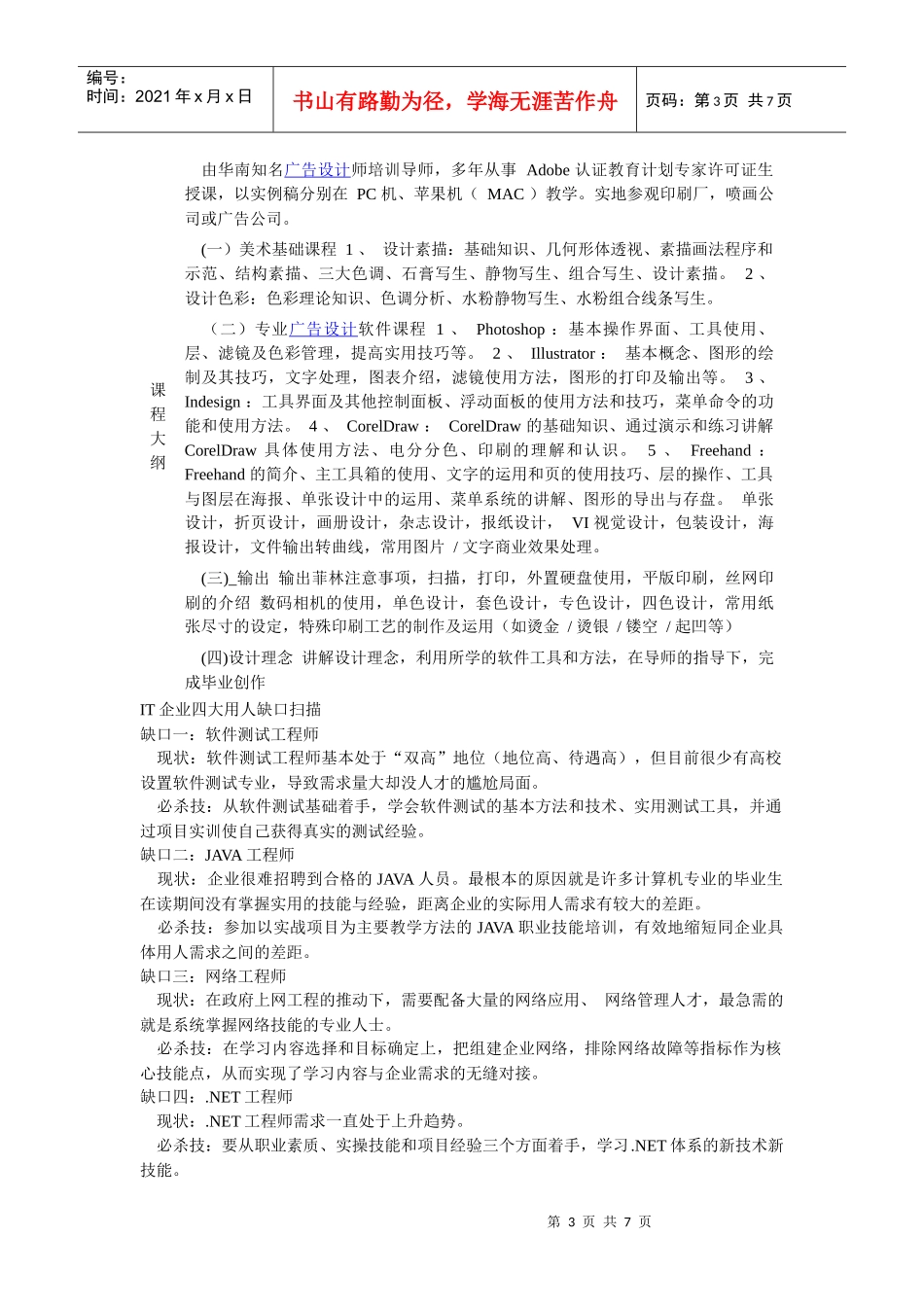 IT行业职位_第3页