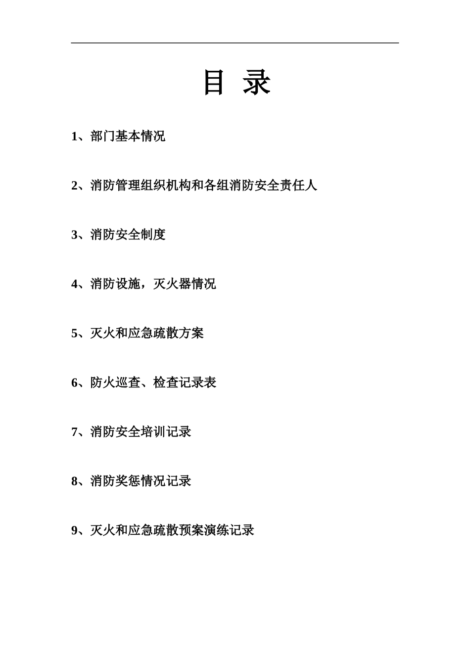 xxx酒店消防预案-doc80页_第2页