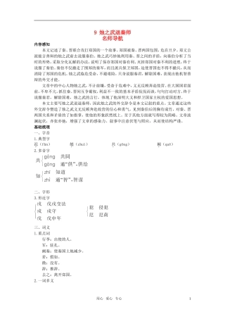 高中语文 5烛之武退秦师名师导航 新人教版必修1