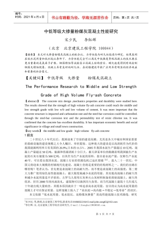 中低等级大掺量粉煤灰混凝土性能研究doc-中低等级大掺量