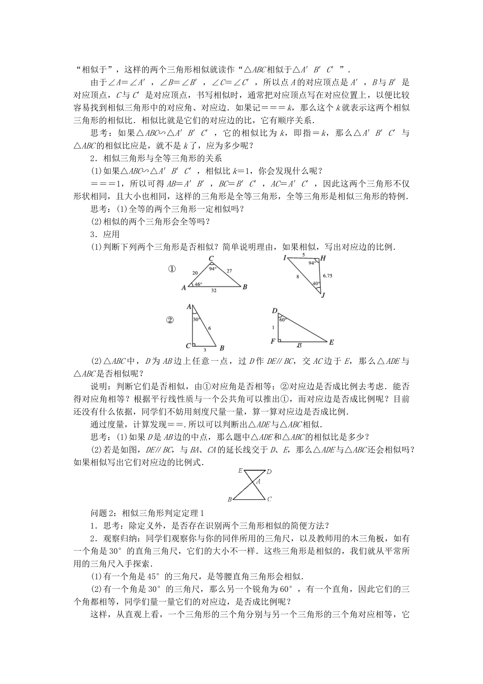 九年级数学上册 23.3 相似三角形教案 （新版）华东师大版-（新版）华东师大版初中九年级上册数学教案_第2页