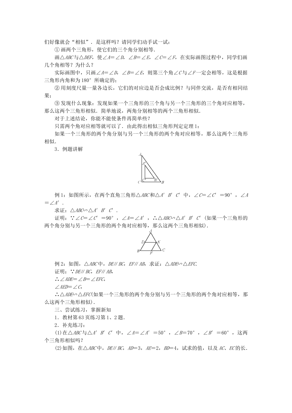 九年级数学上册 23.3 相似三角形教案 （新版）华东师大版-（新版）华东师大版初中九年级上册数学教案_第3页
