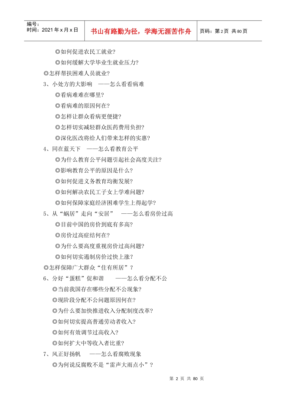 七个怎么看-XXXX理论面对面电子版doc-湖南公务员考_第2页