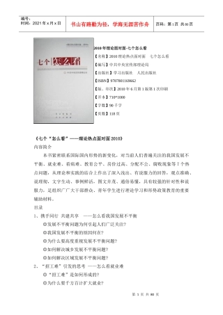 七个怎么看-XXXX理论面对面电子版doc-湖南公务员考