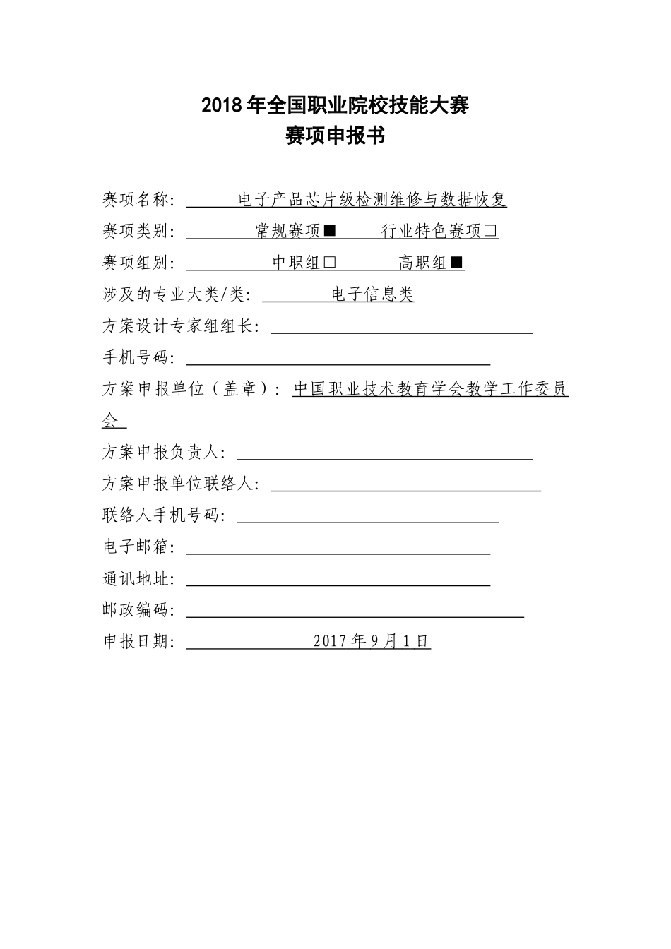 GZ_086_电子产品芯片级检测维修与数据恢复_第1页