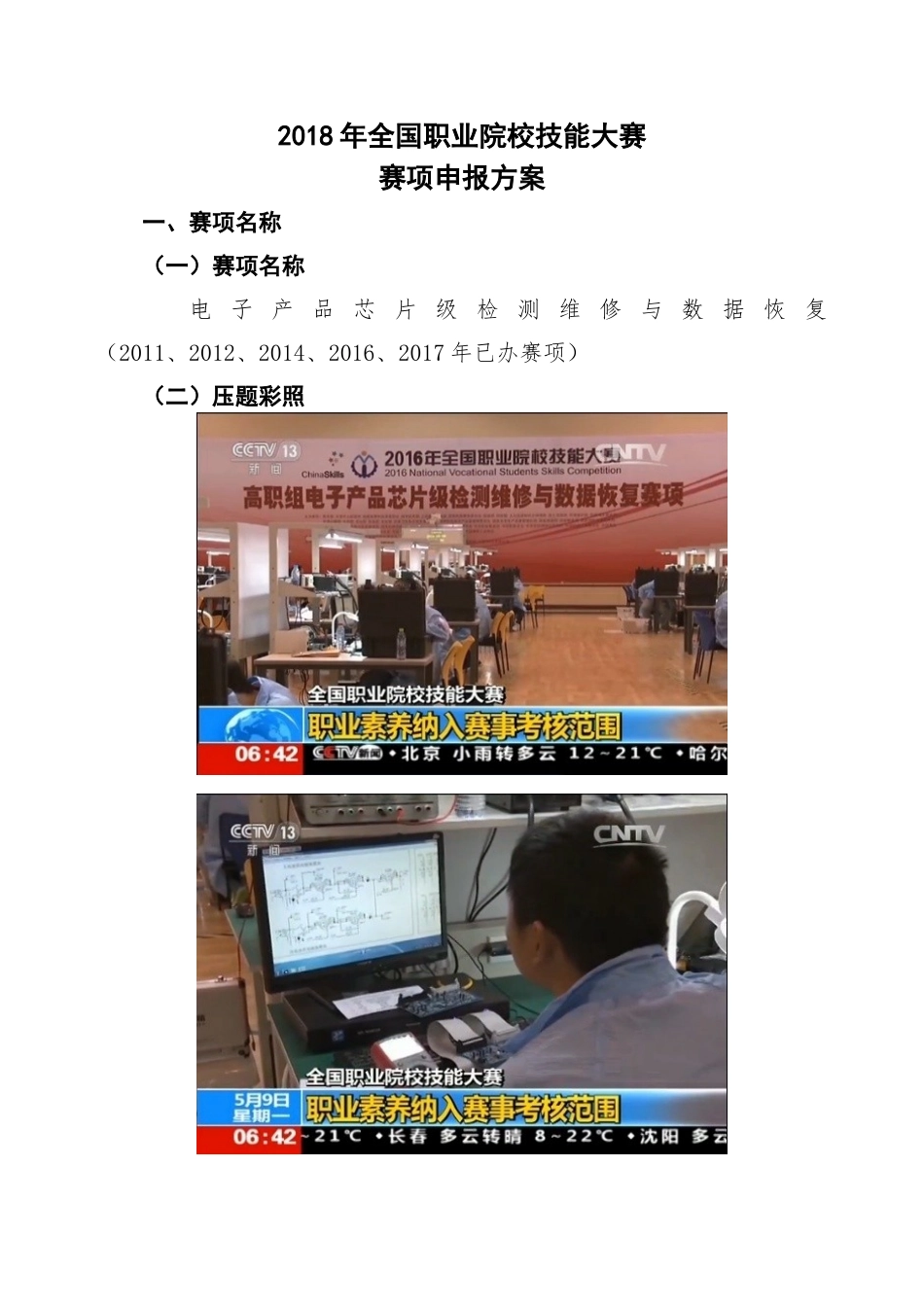 GZ_086_电子产品芯片级检测维修与数据恢复_第2页