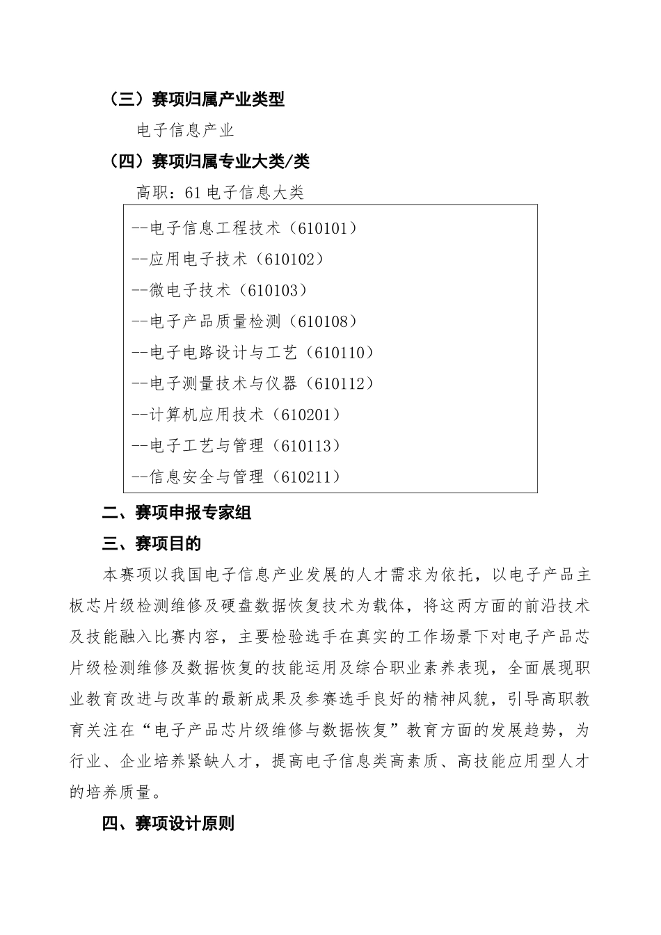 GZ_086_电子产品芯片级检测维修与数据恢复_第3页
