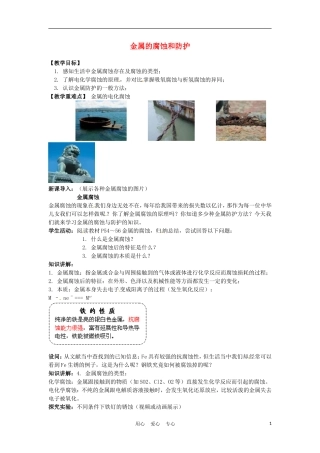 高中化学 3.2《金属的腐蚀和防护》教案 新人教版选修1