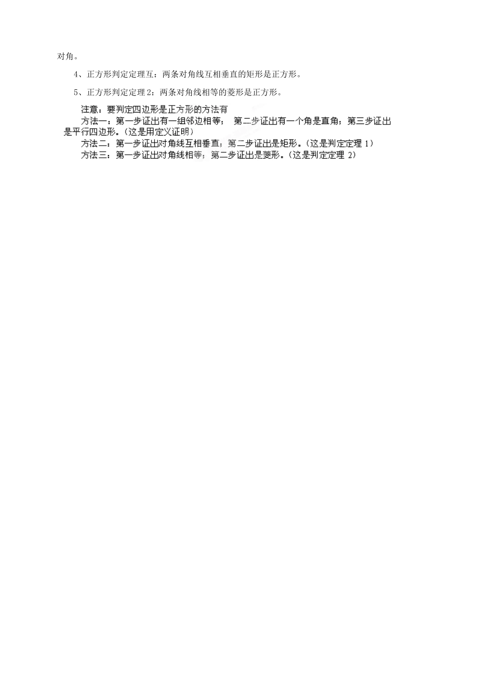 江苏省宿迁市宿豫区陆集初级中学中考数学 第23讲 特殊的平行四边形复习讲义 苏科版_第2页