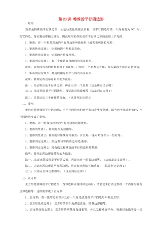 江苏省宿迁市宿豫区陆集初级中学中考数学 第23讲 特殊的平行四边形复习讲义 苏科版
