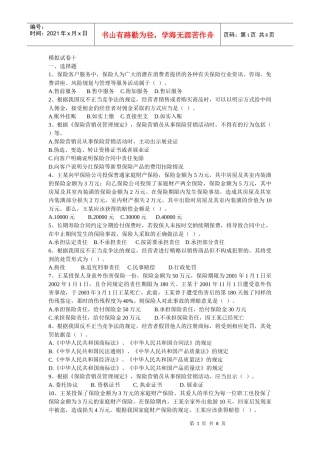 保险代理从业资格考试历次试卷十-浙江保险网-浙江杭州申根
