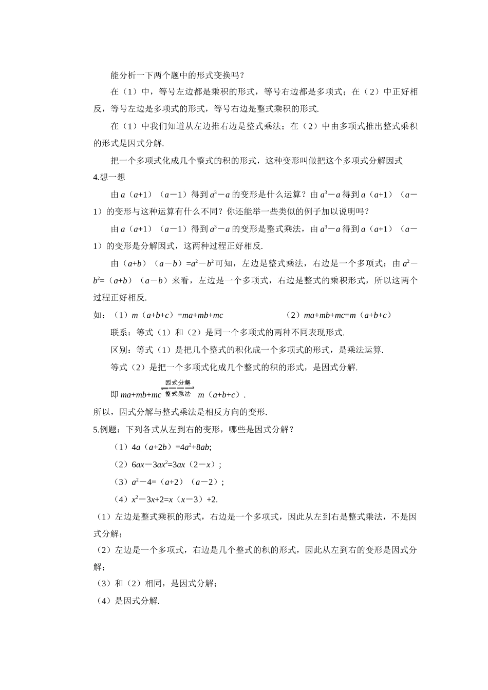 安徽省安庆市桐城吕亭初级中学八年级数学上册 因式分解教学设计 新人教版_第2页