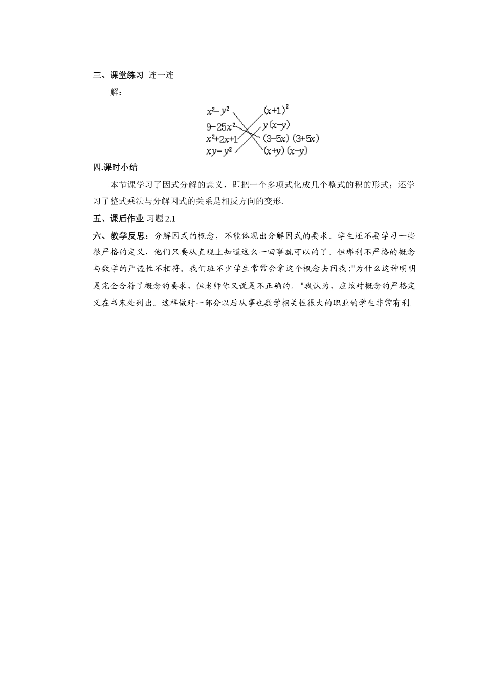 安徽省安庆市桐城吕亭初级中学八年级数学上册 因式分解教学设计 新人教版_第3页
