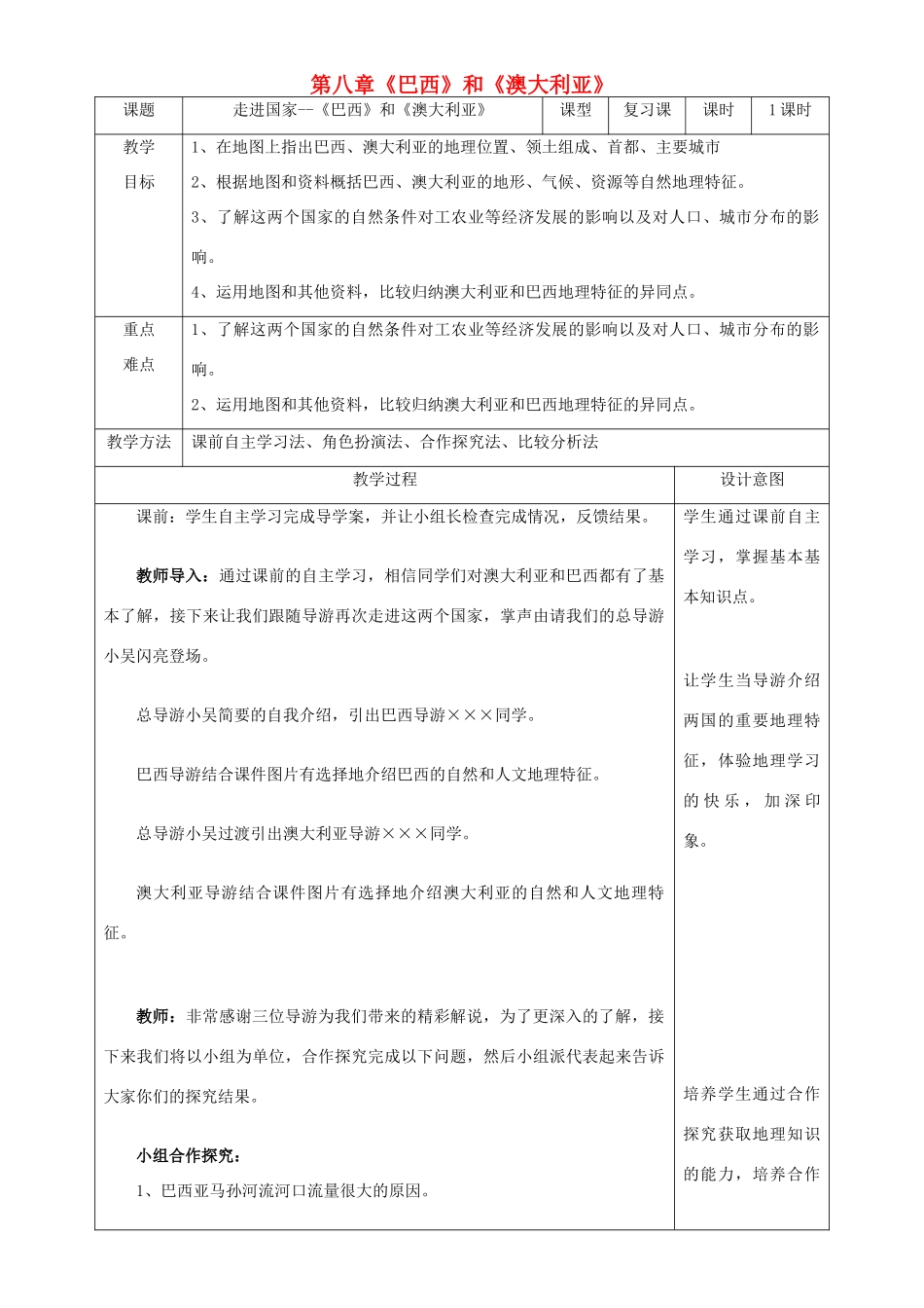 八年级地理 第八章《巴西与澳大利亚》会考复习教学设计-人教版初中八年级全册地理教案_第1页