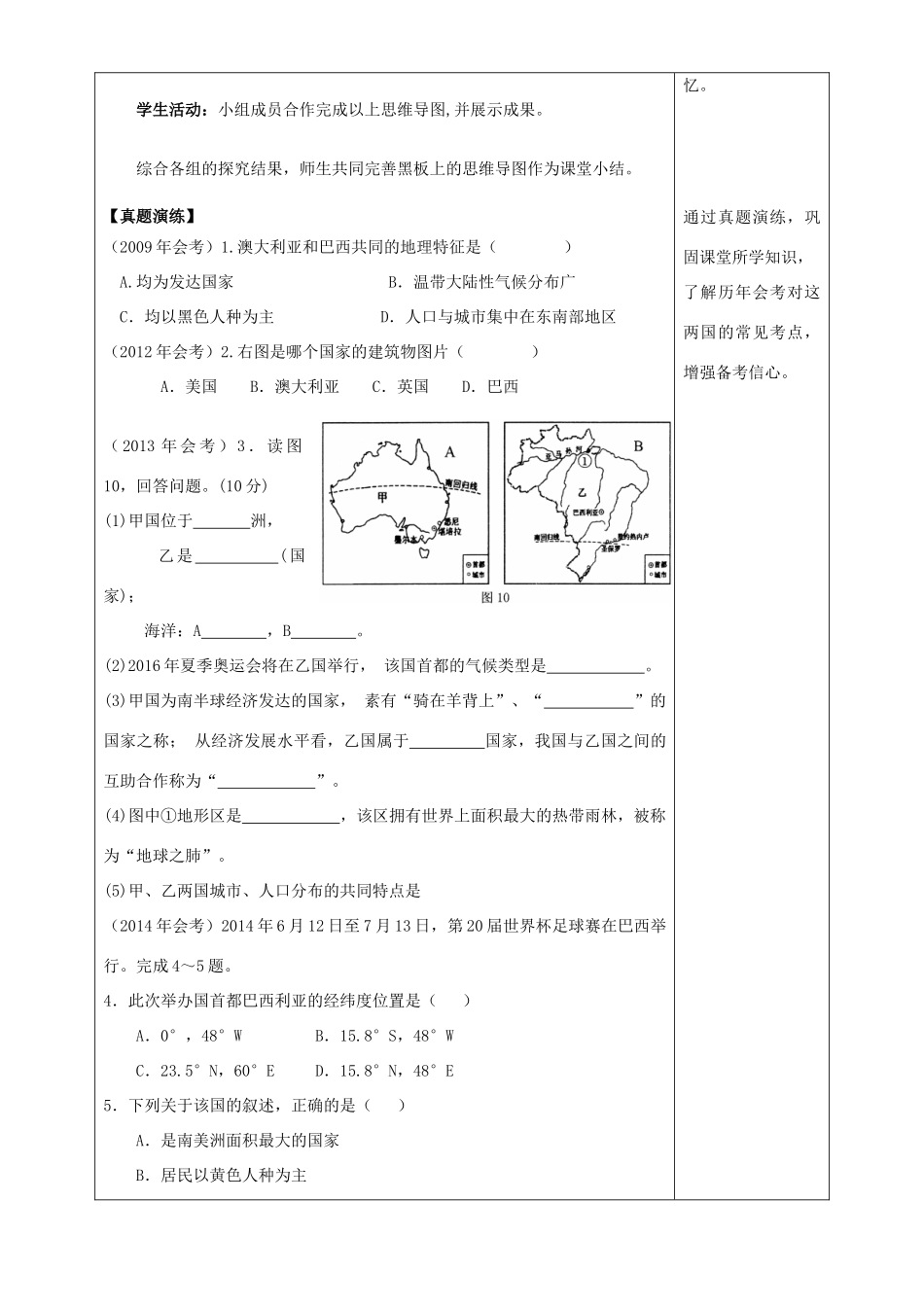 八年级地理 第八章《巴西与澳大利亚》会考复习教学设计-人教版初中八年级全册地理教案_第3页