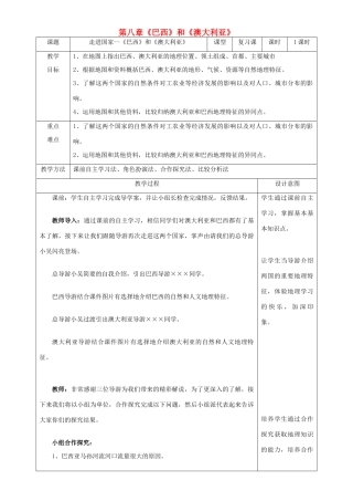 八年级地理 第八章《巴西与澳大利亚》会考复习教学设计-人教版初中八年级全册地理教案