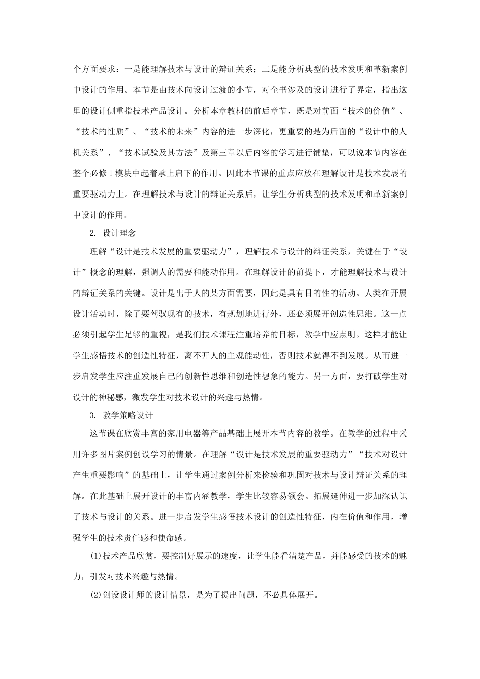 高中通用技术 2.1《技术与设计的关系》（2）教案_第2页
