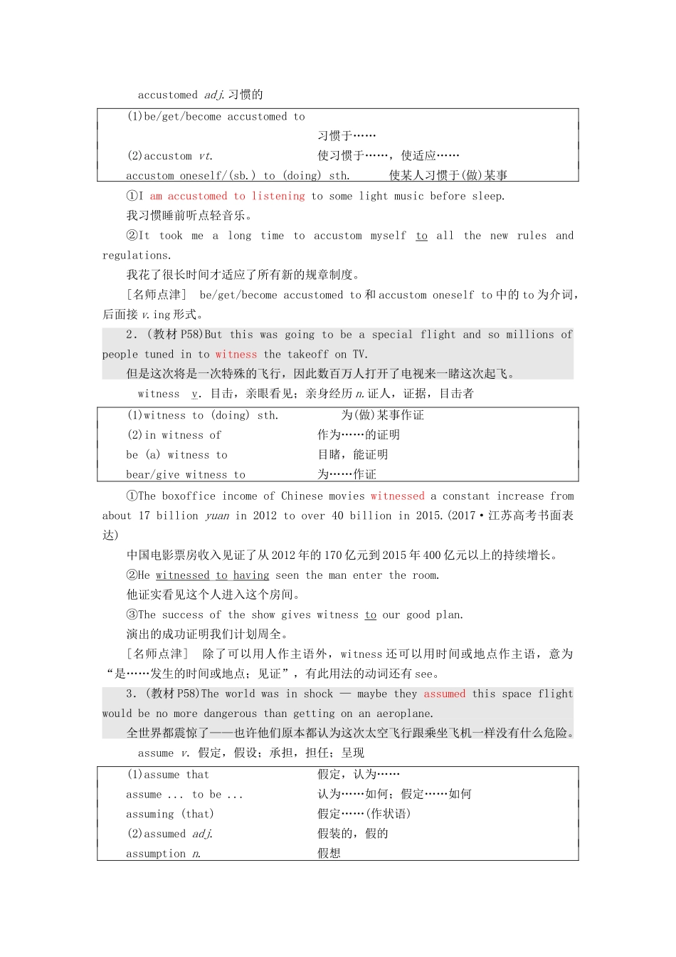 高中英语 Module 5 The Conquest of the Universe Section Ⅱ Introduction  Reading — Language Points教案（含解析）外研版选修8-外研版高二选修8英语教案_第3页