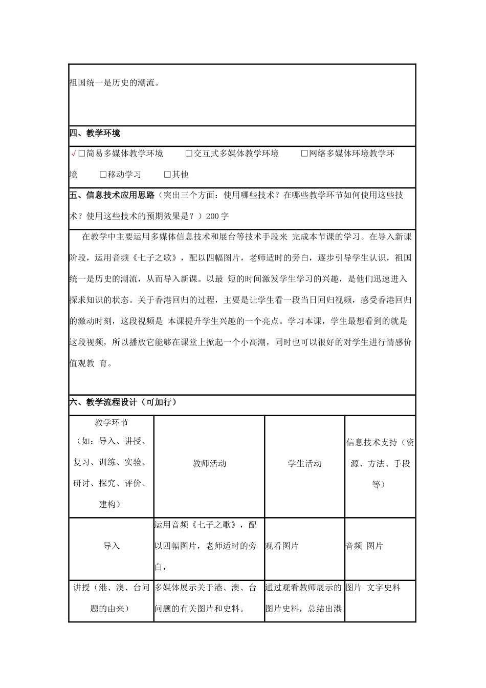 高中历史 第23课 祖国统一的历史潮流教案7 岳麓版必修1-岳麓版高一必修1历史教案_第2页