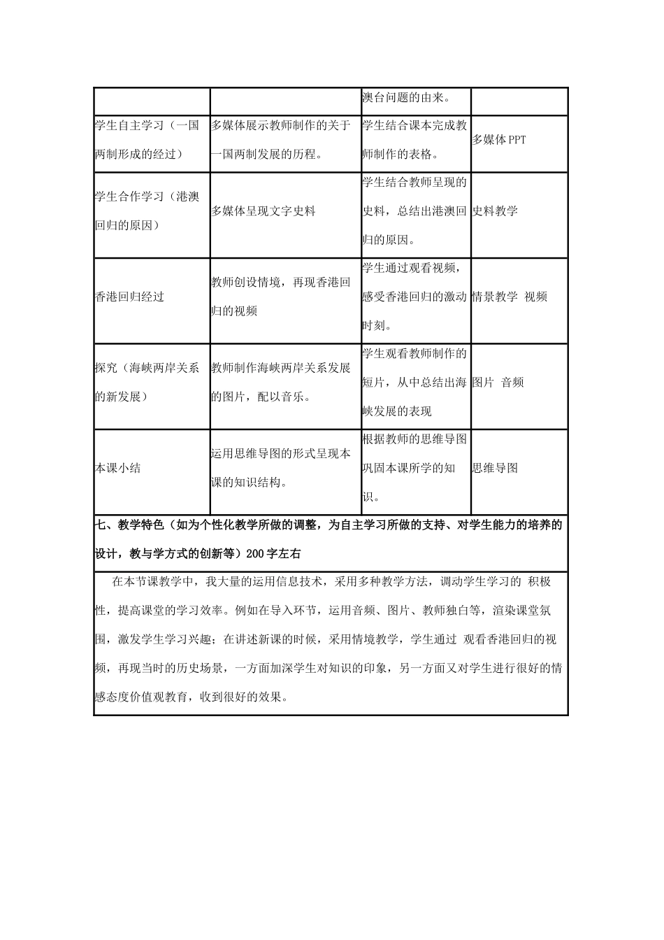 高中历史 第23课 祖国统一的历史潮流教案7 岳麓版必修1-岳麓版高一必修1历史教案_第3页