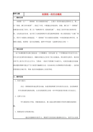 高中历史 第23课 祖国统一的历史潮流教案7 岳麓版必修1-岳麓版高一必修1历史教案