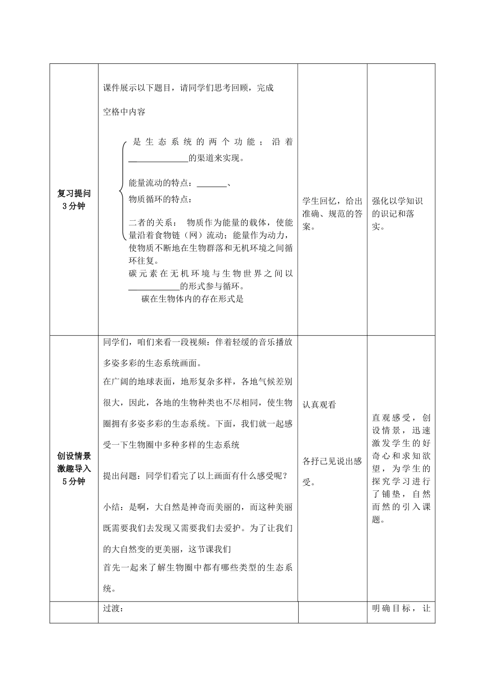 -八年级生物下册 6.1.4 生态系统的类型优秀教案 济南版-济南版初中八年级下册生物教案_第2页