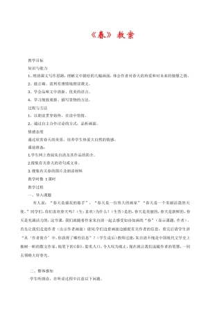 高中语文：2.7春 教案 语文版07版必修一