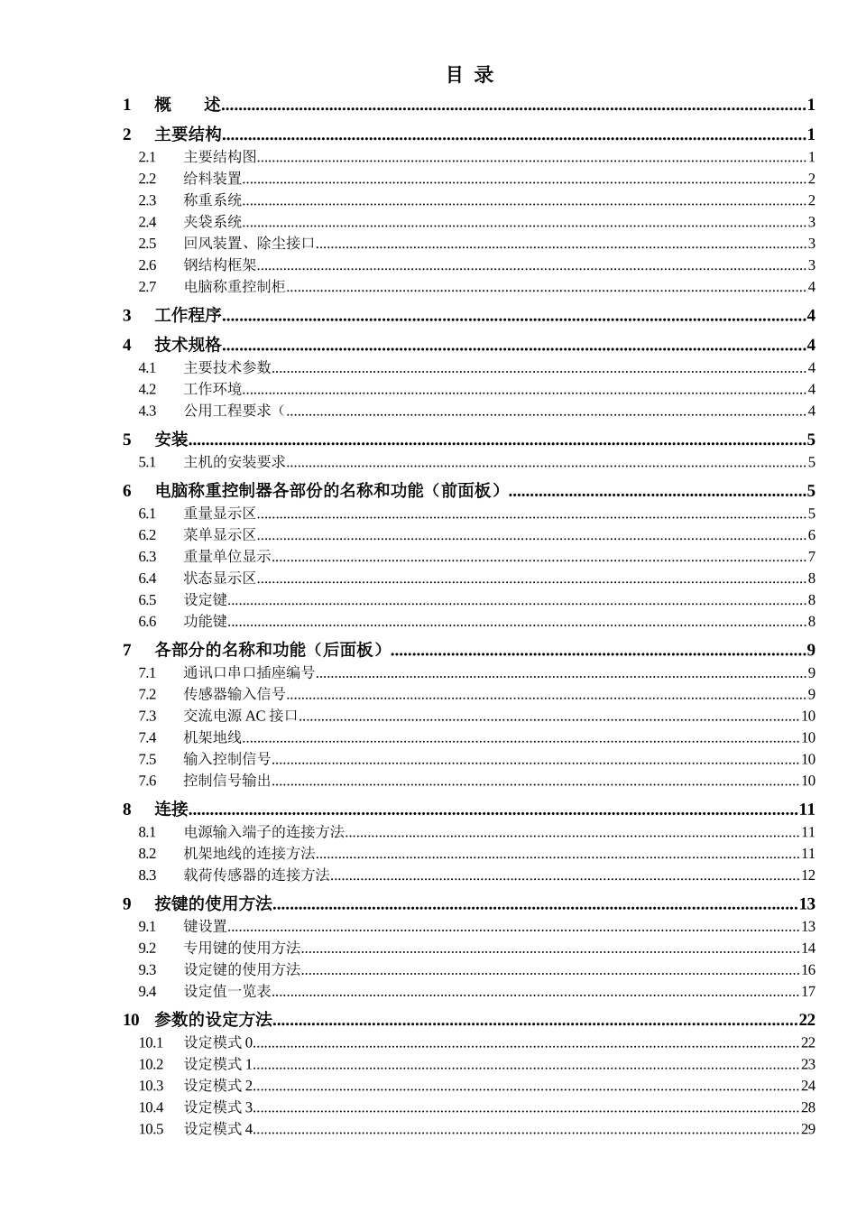 包装印刷自动包装机使用说明书范本_第2页