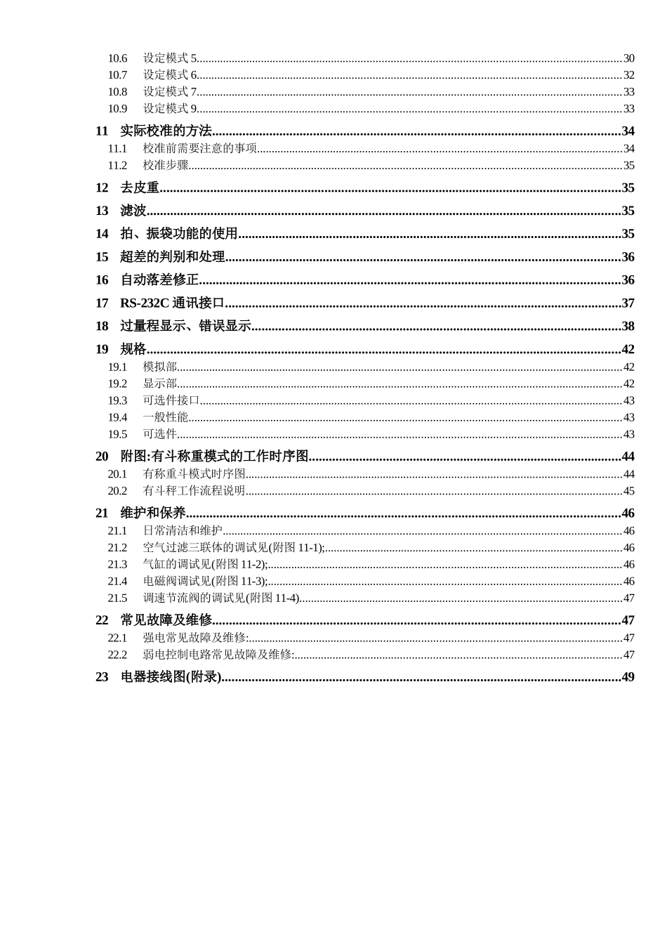 包装印刷自动包装机使用说明书范本_第3页