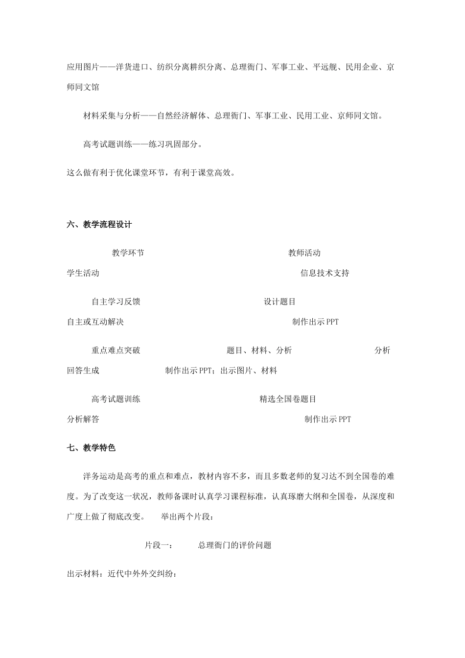 高中历史 第10课 近代中国社会经济结构的变动教案13 岳麓版必修2-岳麓版高一必修2历史教案_第2页