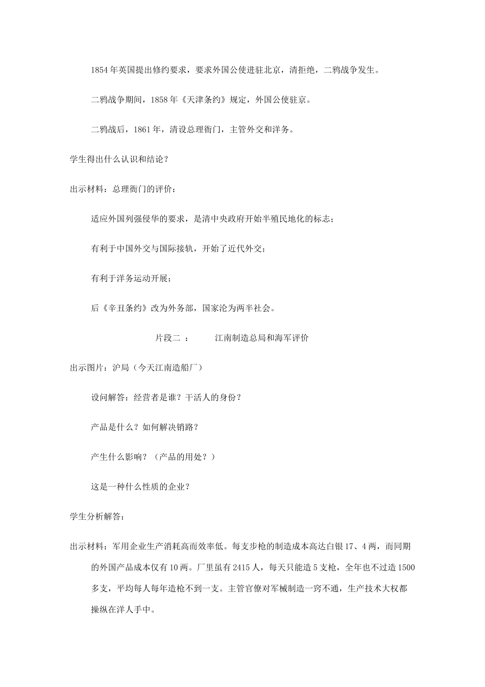 高中历史 第10课 近代中国社会经济结构的变动教案13 岳麓版必修2-岳麓版高一必修2历史教案_第3页