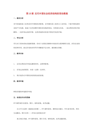 高中历史 第10课 近代中国社会经济结构的变动教案13 岳麓版必修2-岳麓版高一必修2历史教案