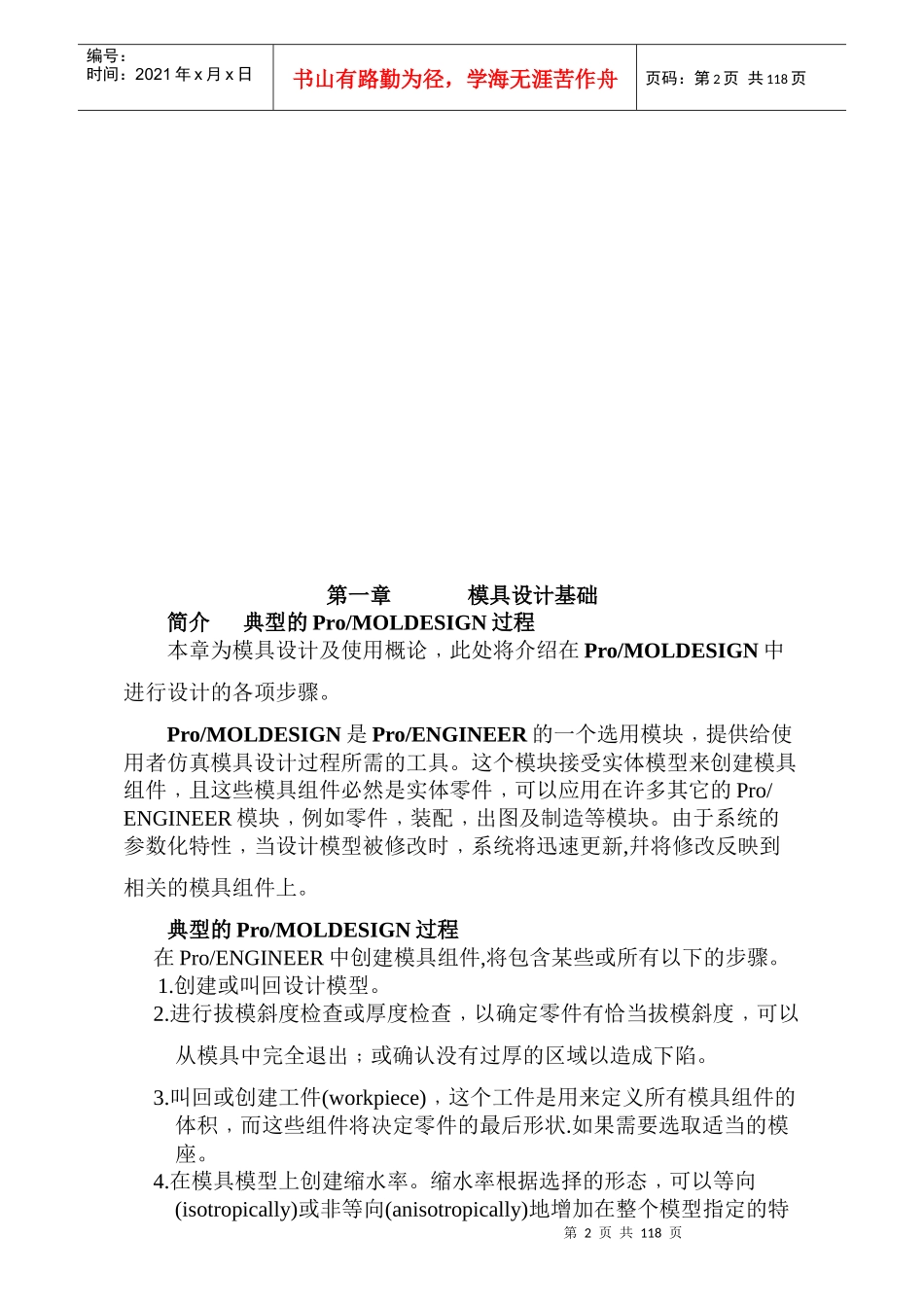 PROE模具设计培训教材_第2页