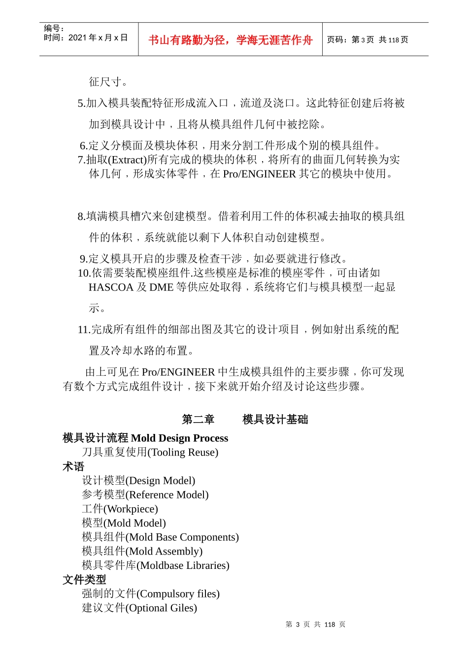 PROE模具设计培训教材_第3页