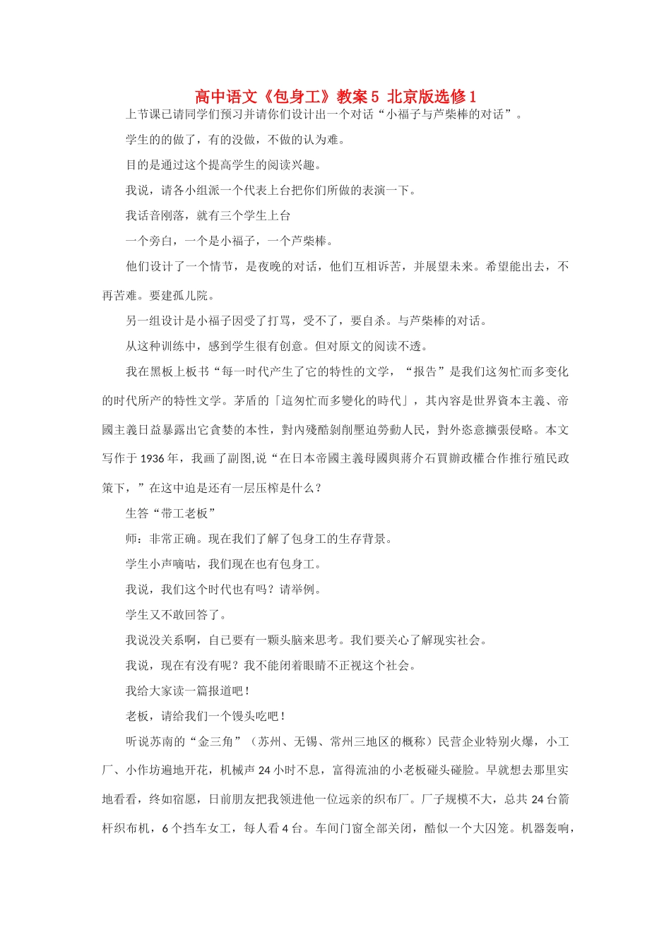 高中语文《包身工》教案5 北京版选修1_第1页