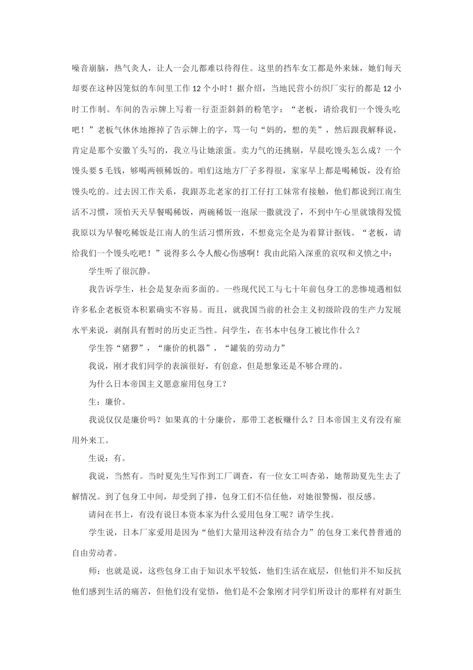 高中语文《包身工》教案5 北京版选修1_第2页