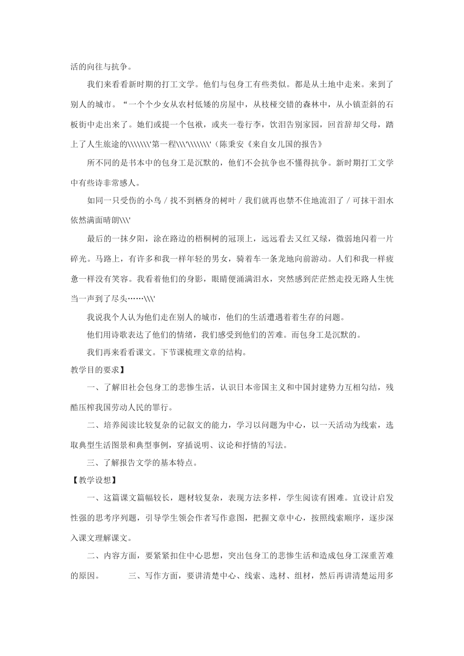 高中语文《包身工》教案5 北京版选修1_第3页